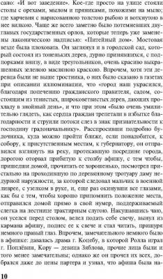 Гоголь Николай Васильевич. Мертвые души 9785171123826 – фото 3