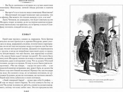 Гоголь Николай Васильевич. Мертвые души. Ревизор. Женитьба. Игроки – фото 1