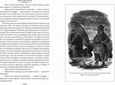 Гоголь Николай Васильевич. Мертвые души. Ревизор. Женитьба. Игроки – фото 2