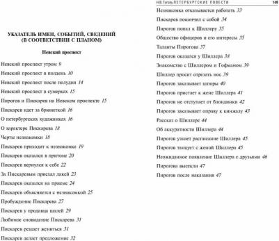 Гоголь Николай Васильевич. Петербургские повести 9785041871413 – фото 3