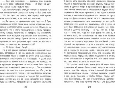 Гоголь Николай Васильевич. Шинель – фото 1