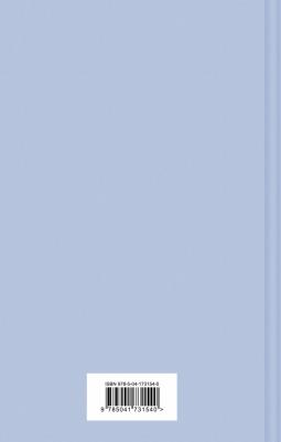 Гоголь Николай Васильевич. Тарас Бульба 9785041731540 – фото 3