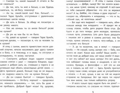 Гоголь Николай Васильевич. Тарас Бульба 9785995149668 – фото 1