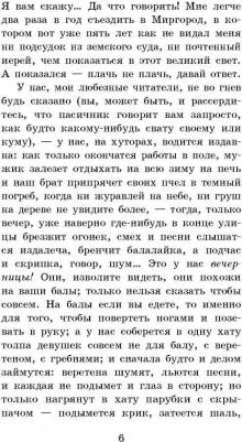 Гоголь Николай Васильевич. Вечера на хуторе близ Диканьки – фото 5