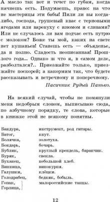 Гоголь Николай Васильевич. Вечера на хуторе близ Диканьки – фото 9