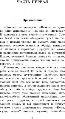 Гоголь Николай Васильевич. Вечера на хуторе близ Диканьки – фото 10