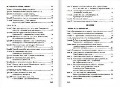Гольцова Н.Г. Методическое пособие к учебнику Н.Г. Гольцовой,И.В. Шамшина,М.А. Мищериной "Русский язык".10-11 кл Базовый уровень. Инновационная школа – фото 3