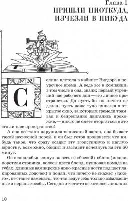 Гольдфарб Станислав Иосифович. Волшебный меч курыкан – фото 10