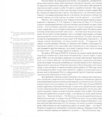 Голенкевич Нина, Петухов Юрий. Михаил Соколов. Графика. В 3-х томах – фото 3