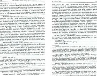 Голева Елена Валерьевна. Договор страхования ответственности директоров и менеджеров хозяйственных обществ в праве Англии – фото 1