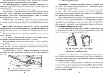 Голик Владимир Иванович. Подземная разработка рудных месторождений. Учебное пособие – фото 2