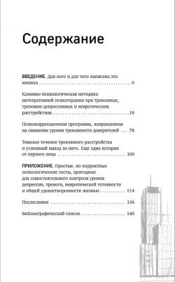 Гольман Иосиф. Как улучшить свое психологическое самочувствие в тревожные времена? Практическая программа – фото 3