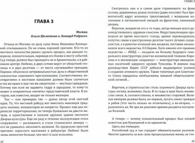 Гольман Иосиф. Защитница. Любовь, ненависть и белые ночи – фото 2