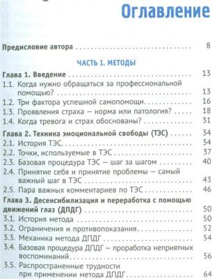 Голощапов Андрей. Тревога, страх и панические атаки. самопомощи – фото 3