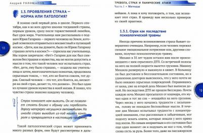 Голощапов Андрей. Тревога, страх и панические атаки. самопомощи – фото 5