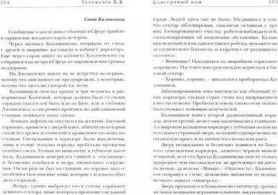 Головачев Василий Васильевич. Консервный нож – фото 1