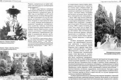 Головачева Алла Георгиевна. "Все эти гурзуфы, массандры и кедры..." А. П. Чехов в Гурзуфе – фото 1