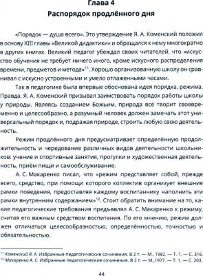 Голованова Надежда Филипповна, Савинова Людмила Юрьевна, Казакова Анжелика Анатольевна. Педагогика продленного дня. Учебное пособие – фото 1