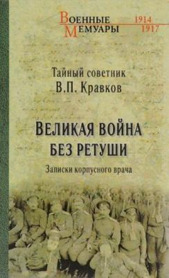 Головин Николай Николаевич. Россия в Первой Мировой войне – фото 2