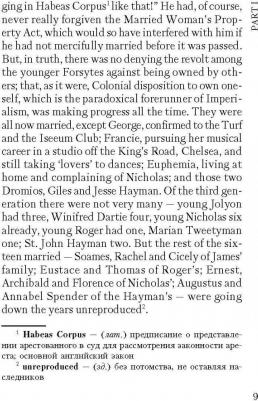 Голсуорси Дж. Голсуорси Дж. In Chancery / Сага о Форсайтах. В петле – фото 6