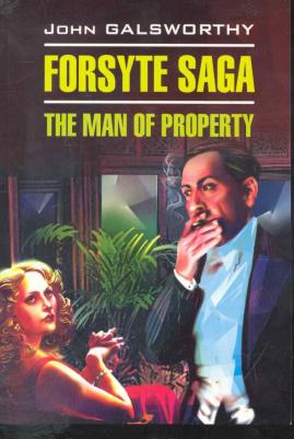 Голсуорси Дж. Голсуорси Дж. The Man of Property / Сага о Форсайтах. Собственник – фото 1