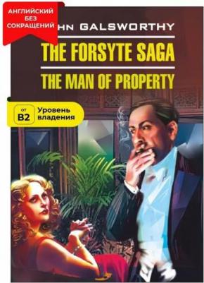 Голсуорси Дж. Голсуорси Дж. The Man of Property / Сага о Форсайтах. Собственник – фото 4