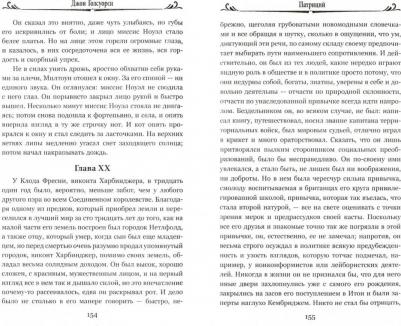 Голсуорси Джон. Патриций – фото 1