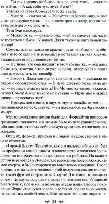 Голсуорси Джон. Сага о Форсайтах. Комплект из двух книг – фото 1
