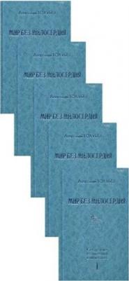 Голубев А. Д. Анатолий Голубев: Собрание сочинений в 5-ти томах – фото 1