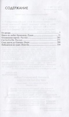 Голубев А. Д. Анатолий Голубев: Собрание сочинений в 5-ти томах – фото 3