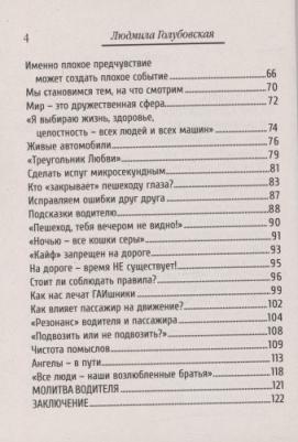 Голубовская Людмила. Дорога, энергия, судьба – фото 4