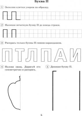 Гомзяк Оксана Степановна. Я буду писать правильно. Альбом упражнений по предупреждению нарушений письма у детей подготовительной группы – фото 1