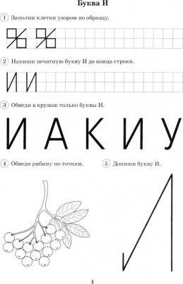 Гомзяк Оксана Степановна. Я буду писать правильно. Альбом упражнений по предупреждению нарушений письма у детей подготовительной группы – фото 2