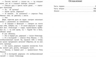 Гончаров Иван Александрович. Обыкновенная история 9785995150817 – фото 3