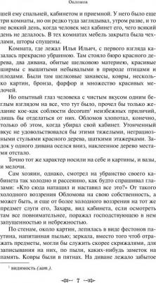 Гончаров Иван Александрович. Обломов 9785041099312 – фото 11