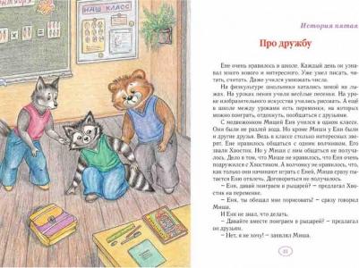 Гончарова Анна Сергеевна. Волшебные истории про Еню и Елю – фото 4