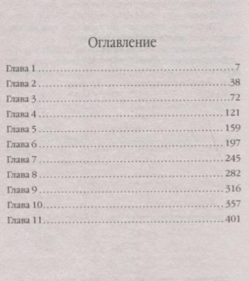 Гончарова Галина Дмитриевна. Отражение. Зеркало отчаяния 9785041010188 – фото 3