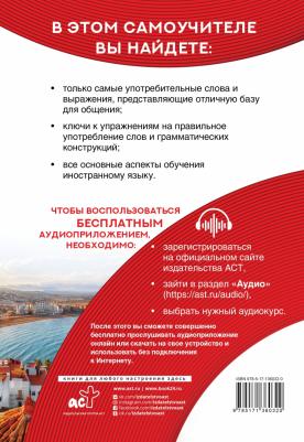 Гонсалес Роза Альфонсовна, Алимова Рушания Рашитовна. Самоучитель испанского языка XXI века – фото 1