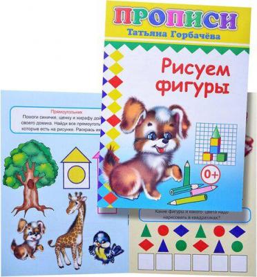 Горбачева Татьяна Андреевна. Рисуем фигуры