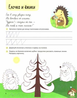Горбатова Елена Владленовна. Учимся писать, играя. 5-7 лет. В гостях у строчки – фото 1