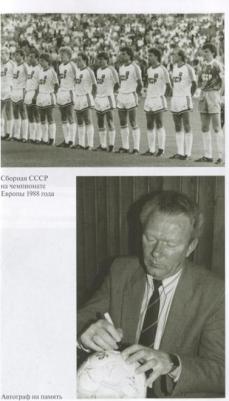 Горбунов Александр Аркадьевич. Лобановский – фото 3