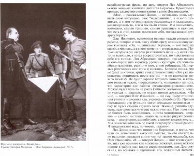 Горбунов Александр Аркадьевич. Олег Борисов – фото 2