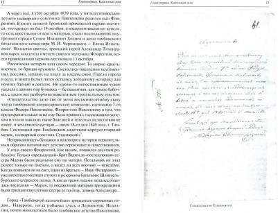Горбунов Юний Алексеевич. Третий путь издателя Флорентия Павленкова – фото 1