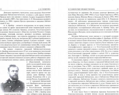 Горбунов Юрий Николаевич, Морева О. Книжная провинция. Сборник статей. Выпуск 2 – фото 2