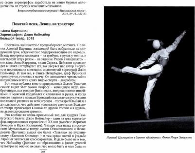 Гордеева Анна Александровна. На пуантах и босиком – фото 2