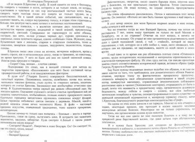 Гордеева Елена Владимировна. Тубероза для Пегаса – фото 2