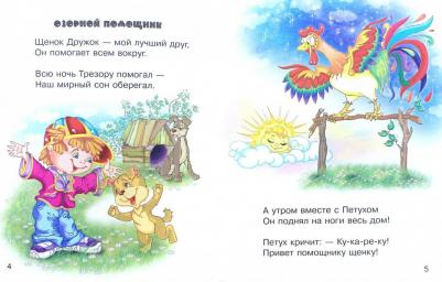 Гордиенко Сергей. Академия котят. Длин-н-н-ная собака ФГОС – фото 1