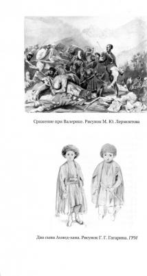 Гордин Яков Аркадьевич. Русский человек и Кавказ. Триста лет войны и мира – фото 2
