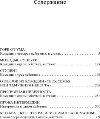 Горе от ума, Грибоедов А.С – фото 1