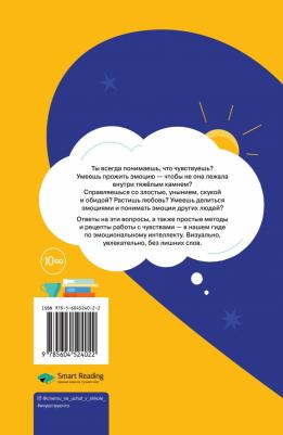 Горина Мария, Антипова Юлия, Марченко Елена. Я чувствую… Что? Книга-гид по эмоциональному интеллекту в инфографике – фото 4